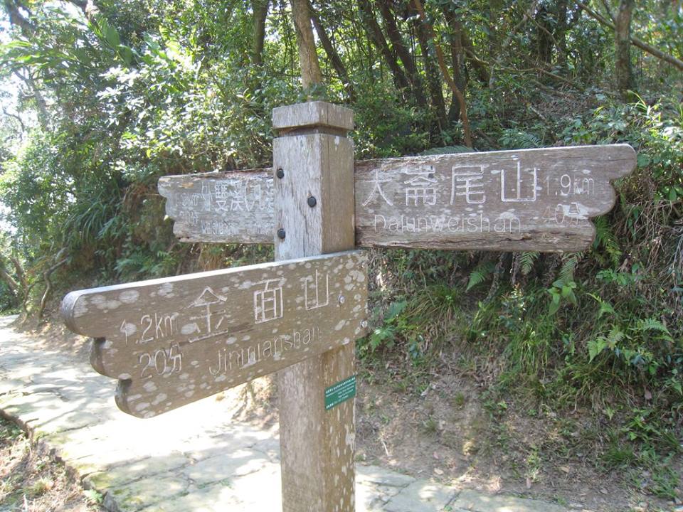 剑潭山 文间山 金面山 碧湖(【悠游小百岳】9)