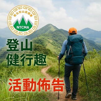 北岳FB活動佈告